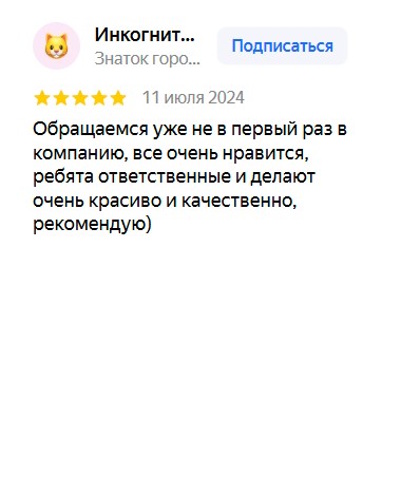 Отзыв о нас