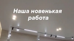 Наши потолки в самых современных решениях 