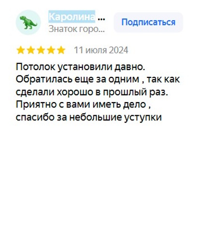 Отзыв о потолке
