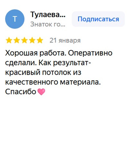 Отзыв о натяжном потолке