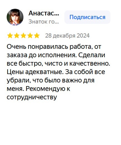 Отзыв о нашей работе