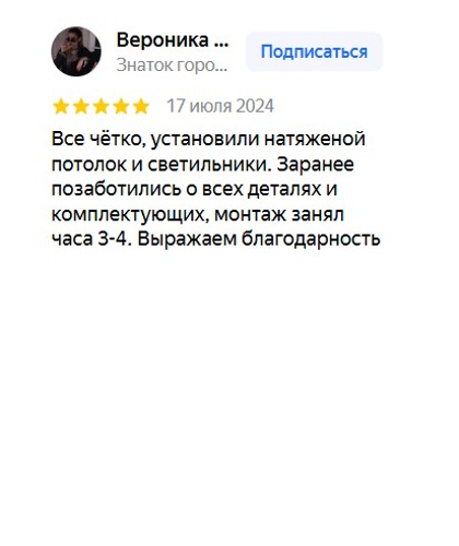 Отзыв клиента
