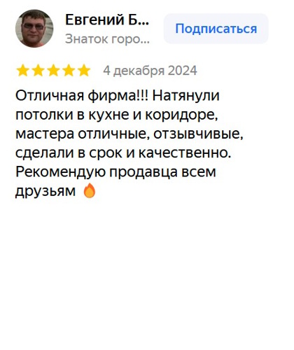 Отзыв довольного клиента